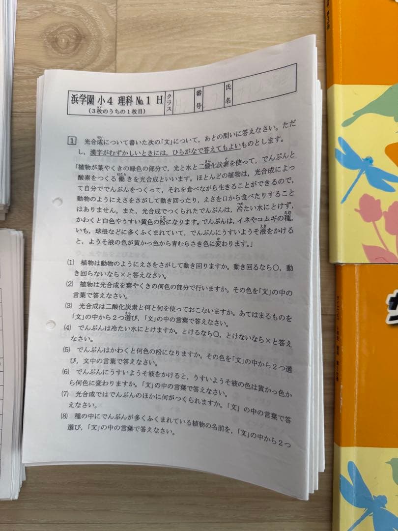 浜学園　2020年度　小4 理科 教材1年分