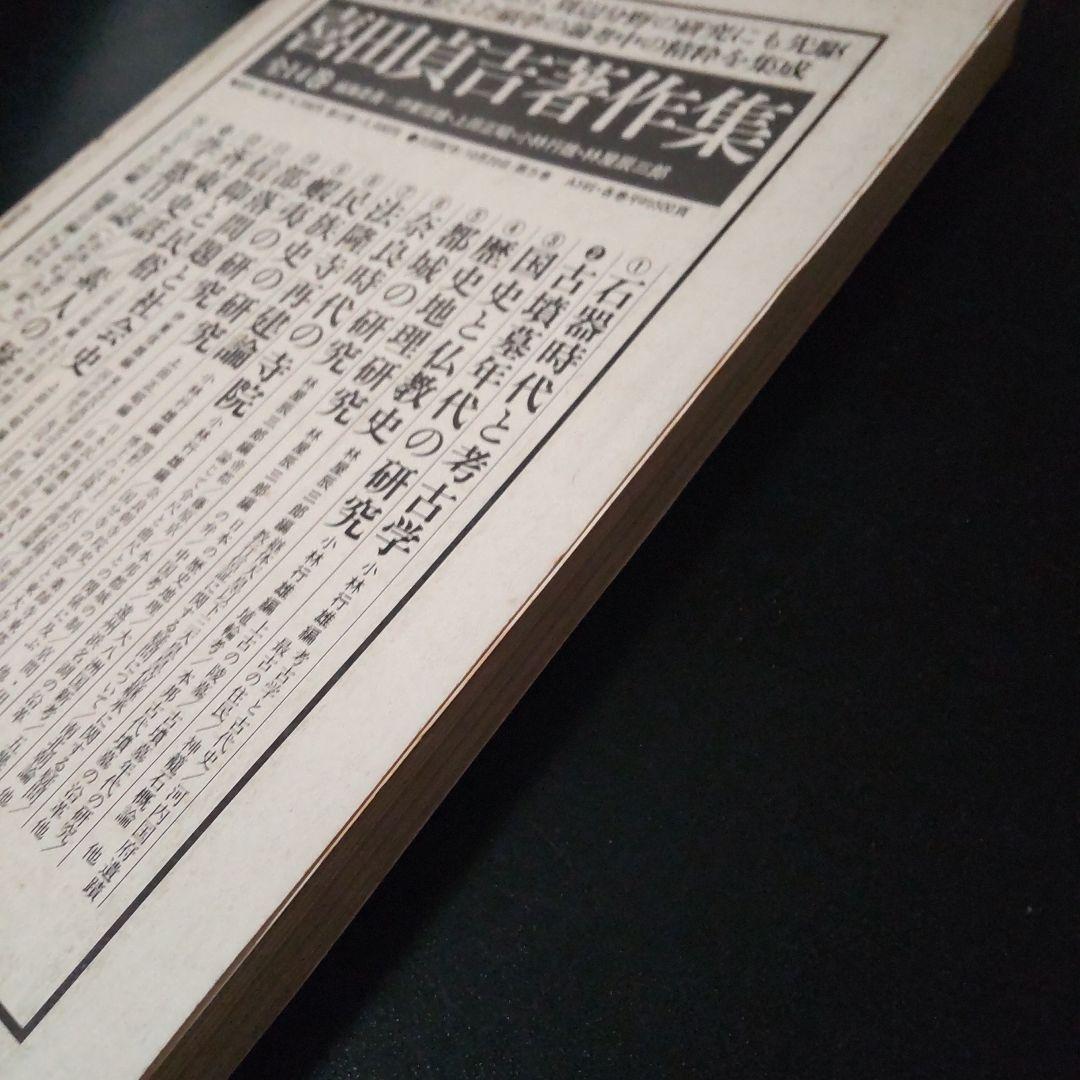 現代思想 １９７９年 9月号 ドストエフスキー特集