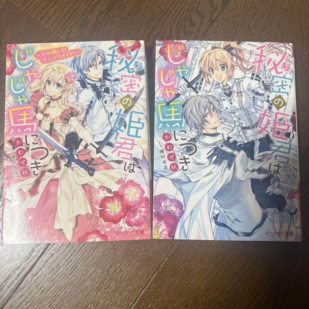 ティーンズ小説まとめ売り バラ売り不可 特典あり
