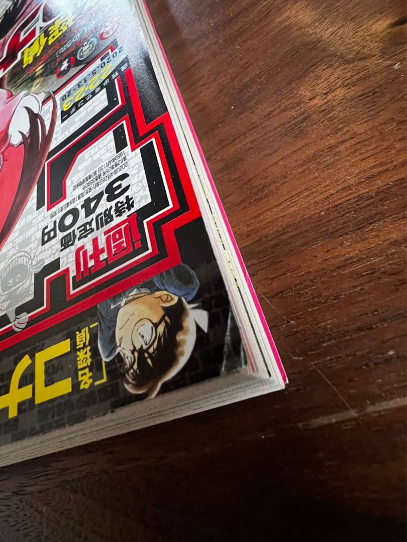 週刊少年サンデー 2020年 22・23合併号 葬送のフリーレン 新連載