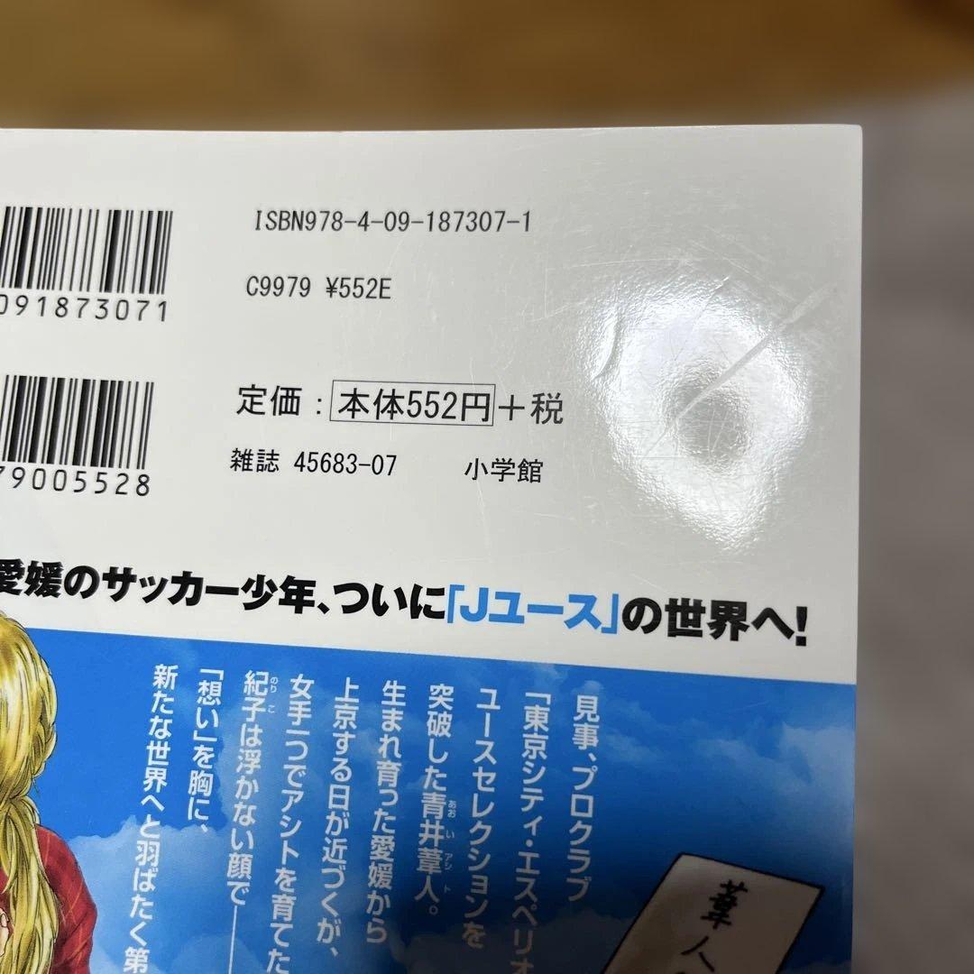 アオアシ1〜24巻