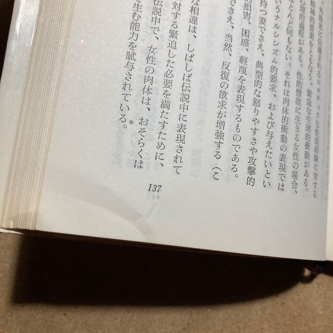 母親の心理 第1巻〜第3巻　ヘレーネ・ドイッチュ著