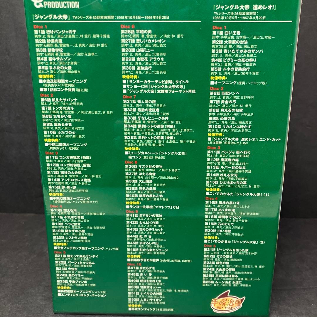 ジャングル大帝 DVD Complete BOX 15枚組　未開封品