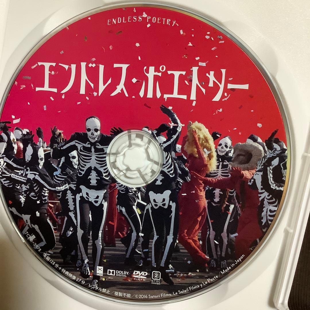 【廃盤】『エンドレス・ポエトリー』アレハンドロ・ホドロフスキー(DVD)セル版