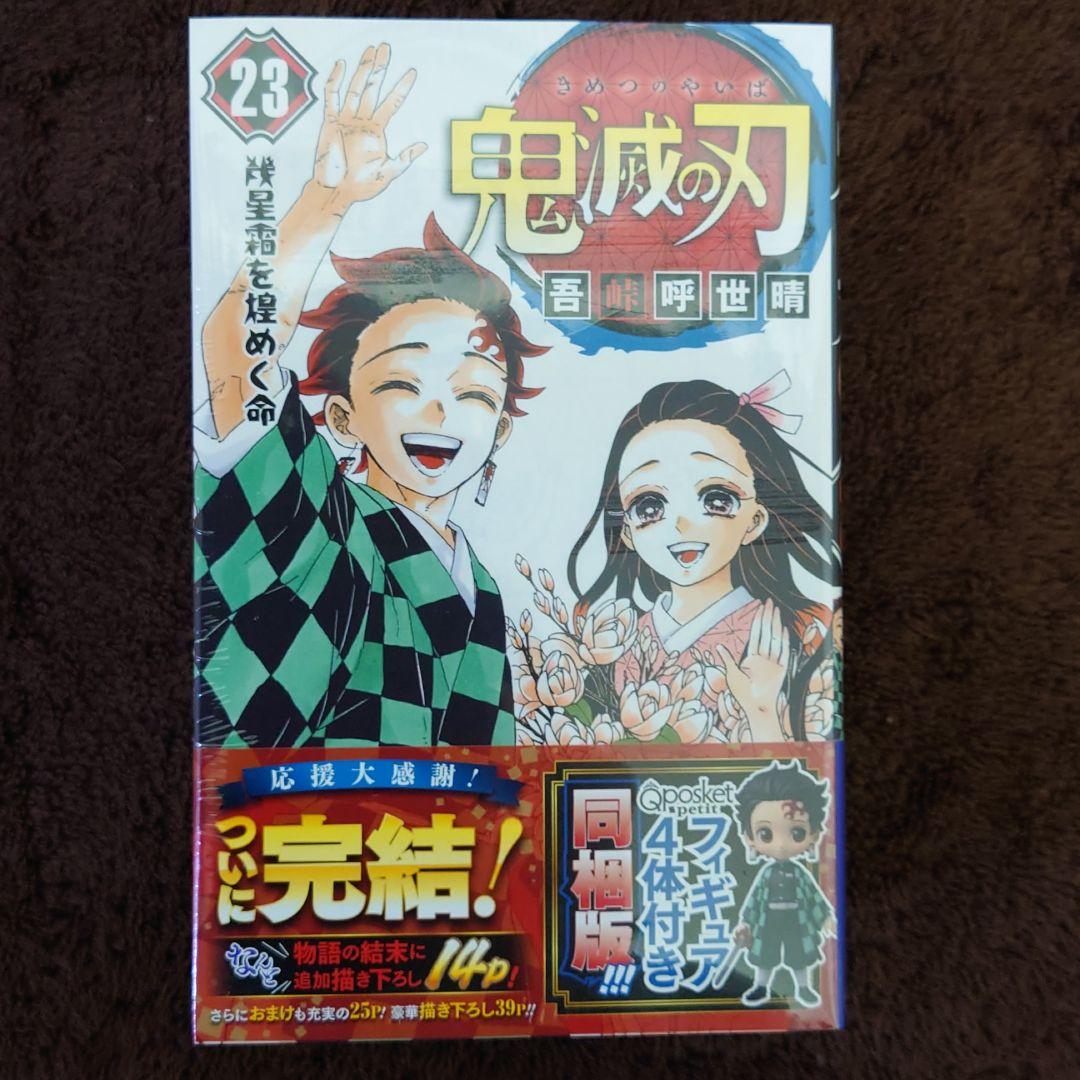 鬼滅の刃 特装版新品セット！22巻＆23巻
