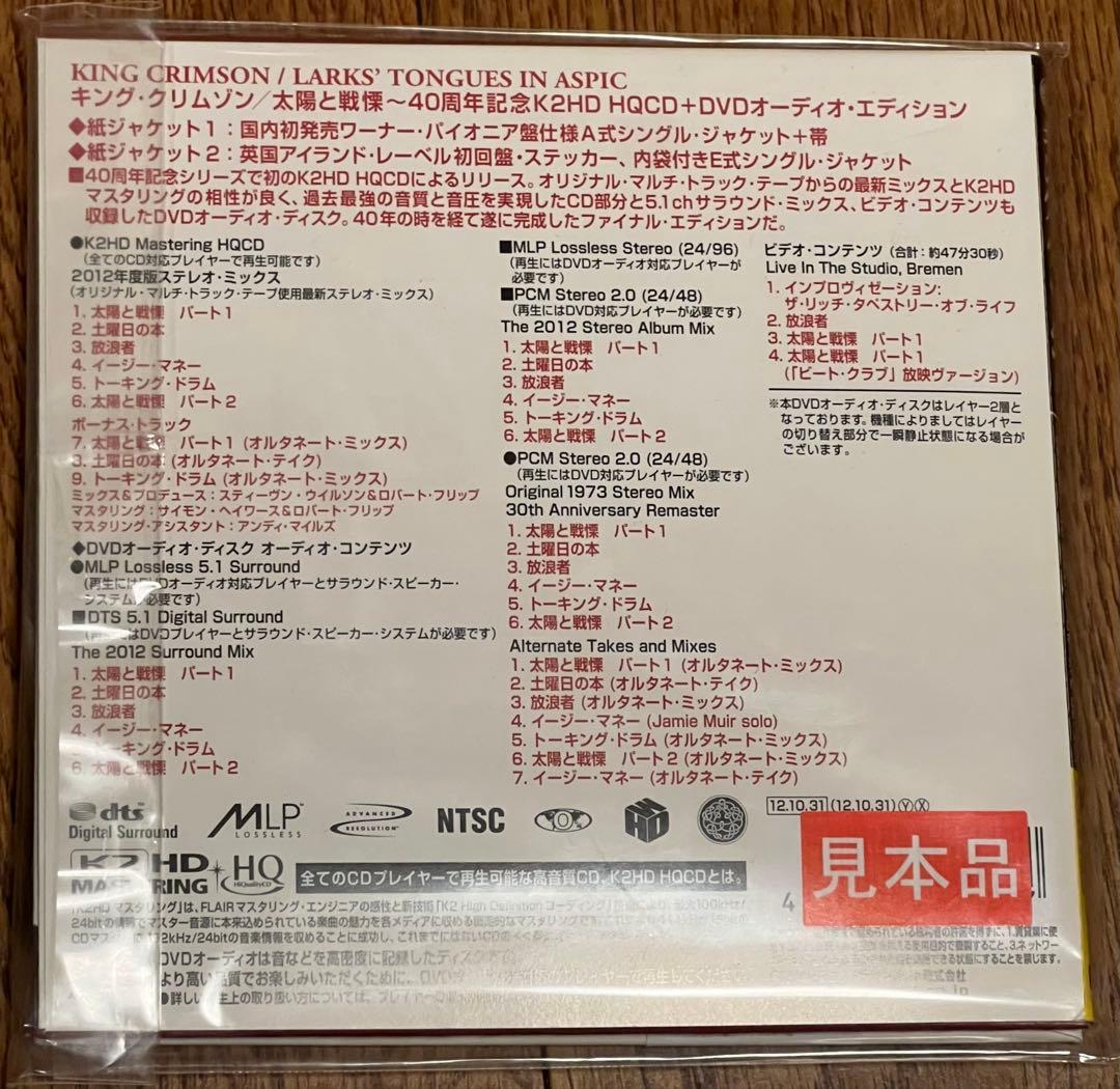 洋楽 King Crimson Larks Tongues Promo HQCD