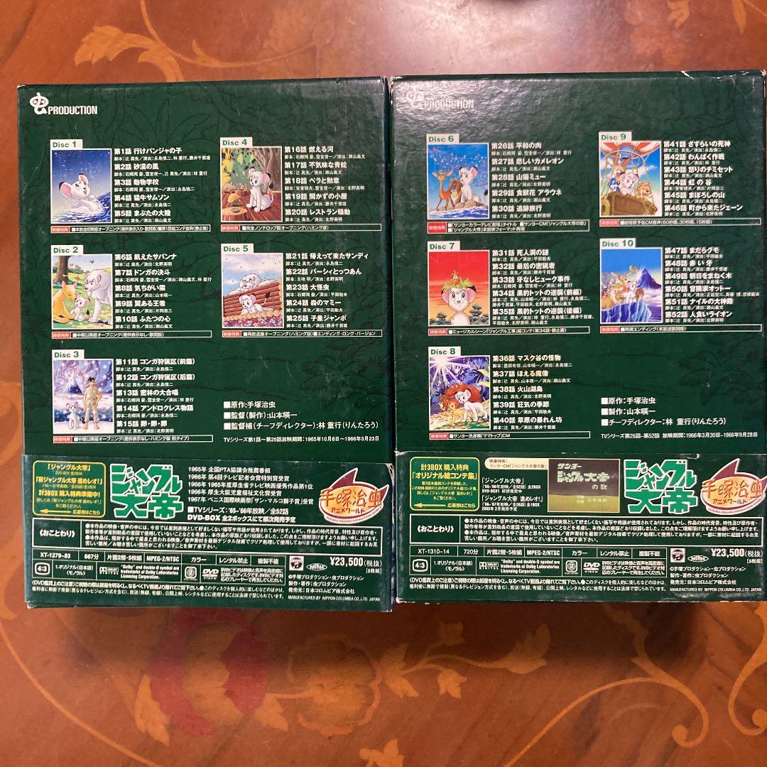 ジャングル大帝DVD-BOX1と2〈初回生産限定・5枚組〉×2