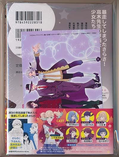 ☆特典３点付き [斉木久美子] かげきしょうじょ11巻+ON STAGE