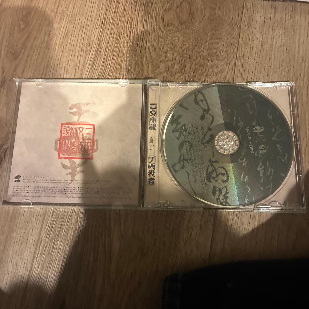 邦楽CDセット KING GNU 他