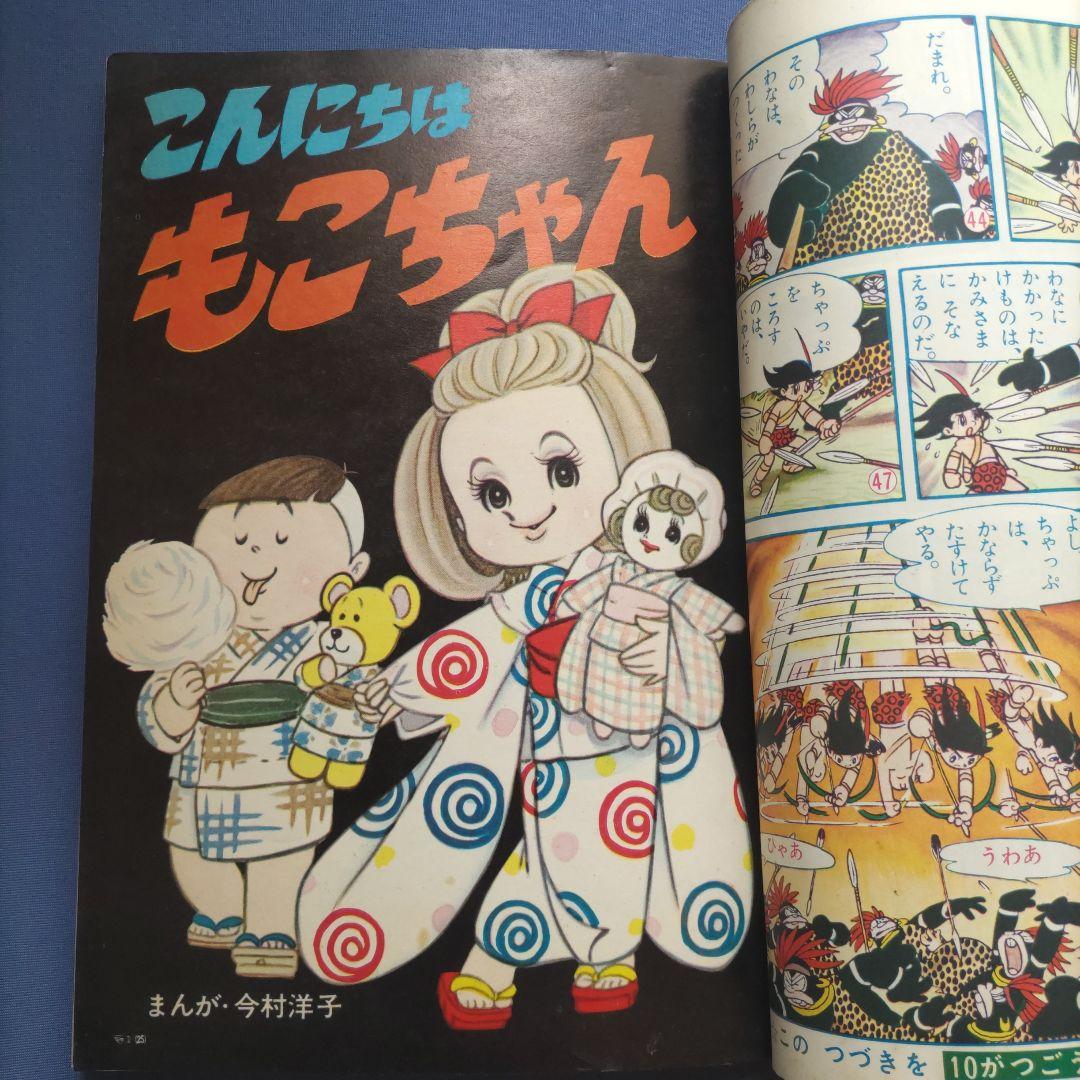 希少　昭和レトロ　『小学一年生』　昭和39年9月