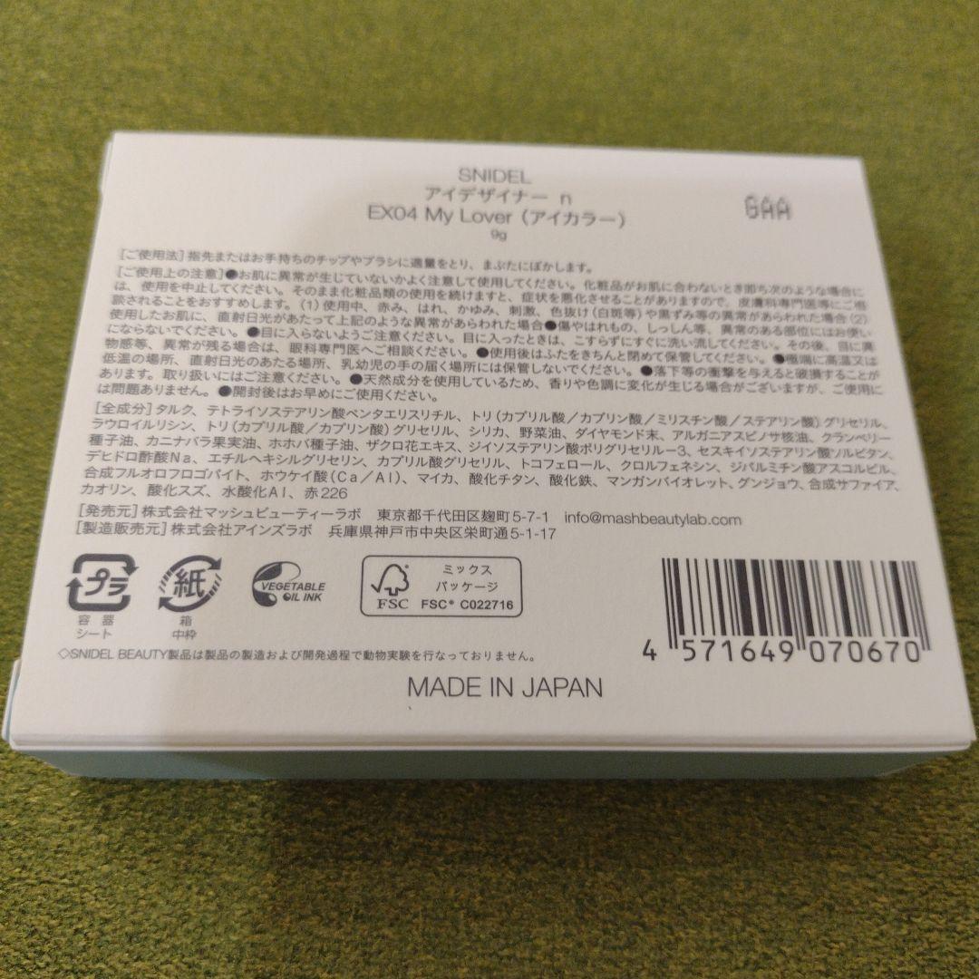 SNIDEL アイデザイナー EX04 My Love 限定