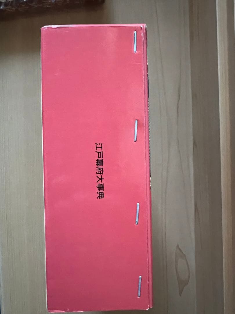 江戸幕府大事典