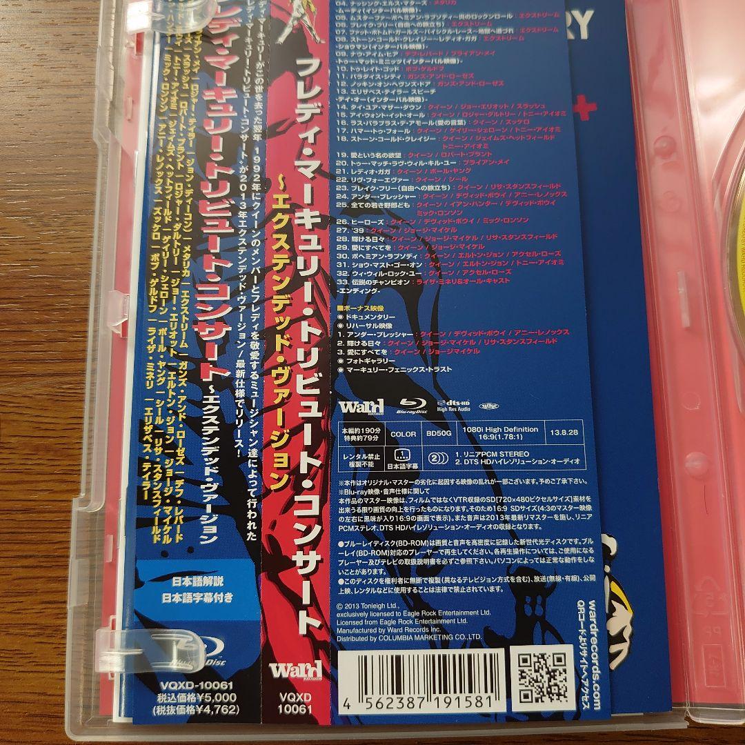 フレディ・マーキュリー・トリビュート・コンサート～エクステンデッド・ヴァージョン