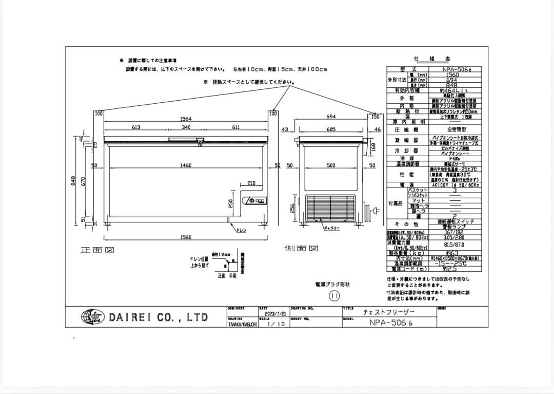 ★都内引取り限定にて格安で★DAIREI NPA-506-5 大容量業務冷凍庫★