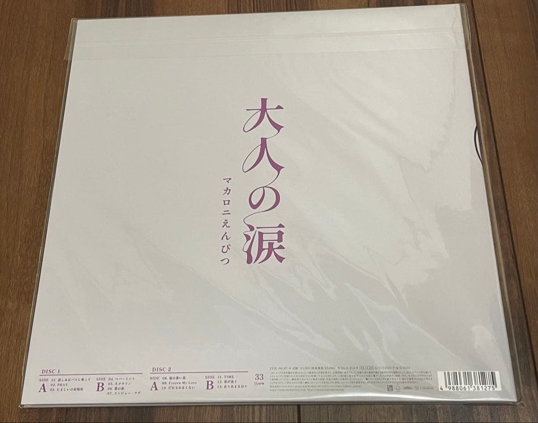 マカロニえんぴつ アナログ レコード ２種セット