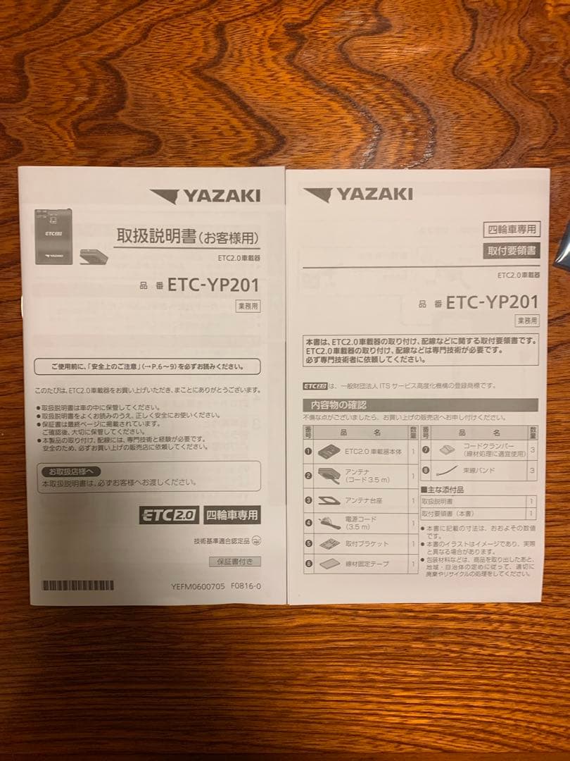 YAZAKI ETC 2.0 車載器 未使用 2台(専用出品)