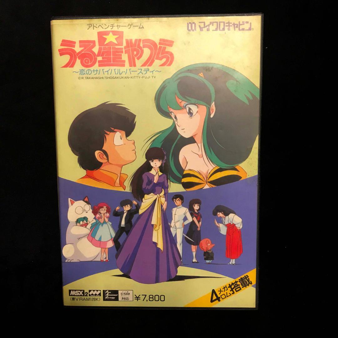 MSX2 うる星やつら　ROM　起動確認済み　箱 説明書 地図付き　再値下げ