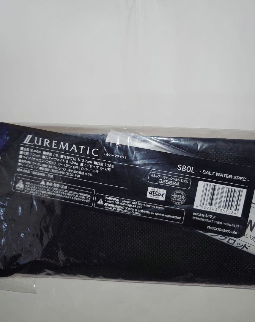 シマノ ルアーマチック 23 s80L ロッド ソルトルアー
