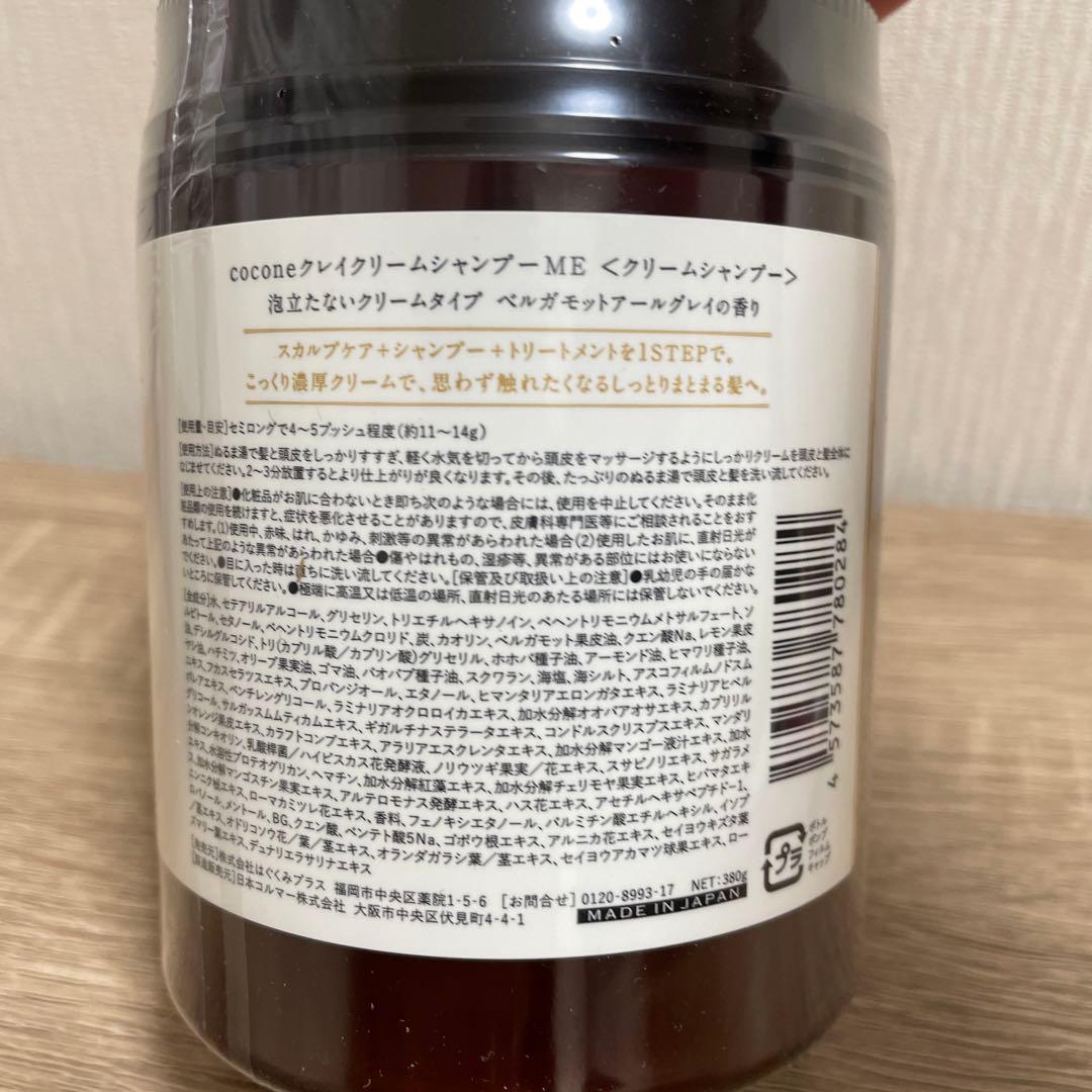 cocone クレイクリームシャンプーME 本体+詰め替え 3点セット