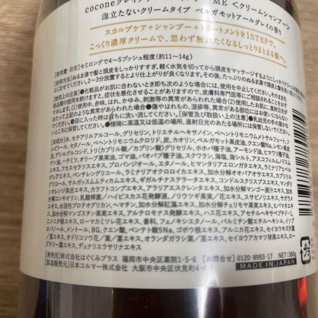 cocone クレイクリームシャンプーME 本体+詰め替え 3点セット