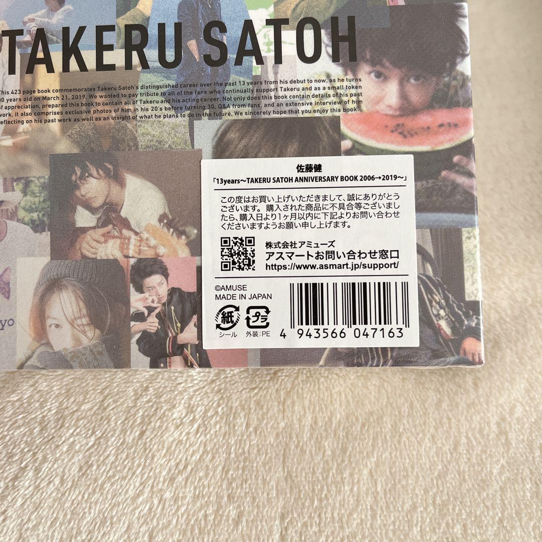 ★セット品★【DVD】恋はつづくよどこまでも 佐藤健アニバーサリーブック