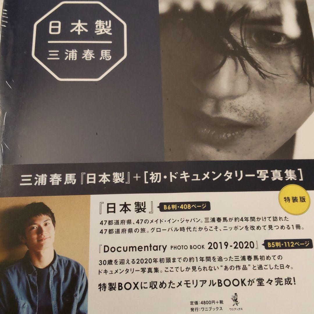 特装版：日本製+Documentary PHOTO BOOK 2019-2020