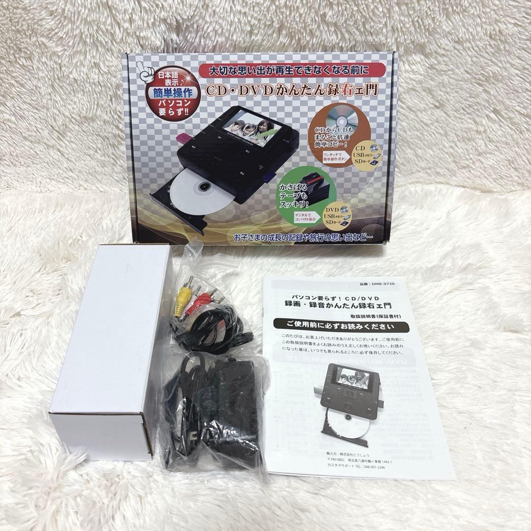 【未使用品級】CD/DVD かんたん録右ェ門　DMR-0720 とうしょう
