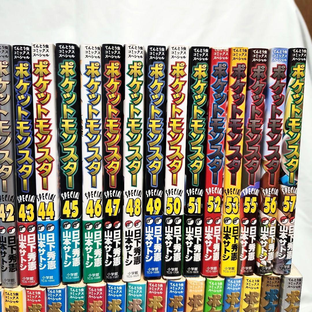 ポケットモンスタースペシャル　全巻57巻セット(54巻が抜けてます)