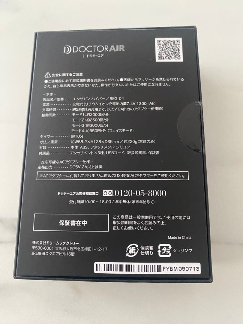 ドクターエア REG-04 WHITE ほぼ新品