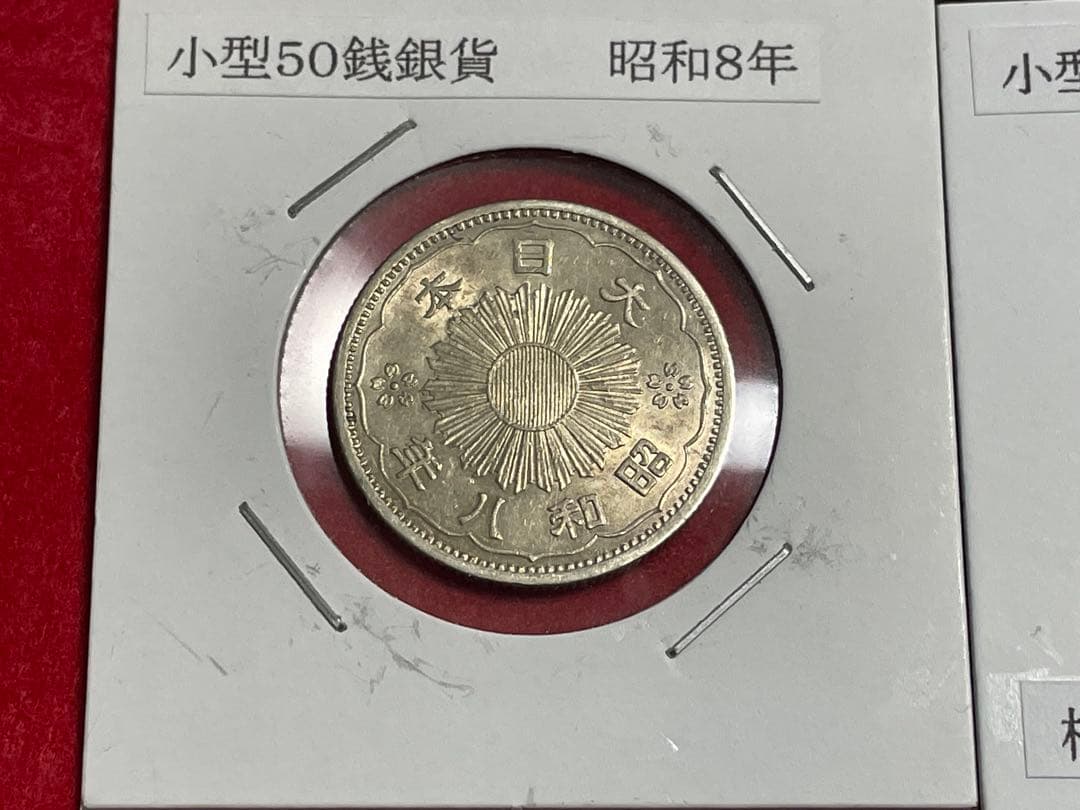 015 古銭 近代銭 鳳凰 小型50銭銀貨 昭和 5枚 美-極美