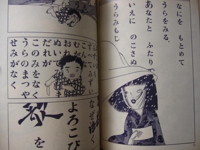 林静一劇画作品集 花の詩　林静一　Seiichi Hayashi　初版