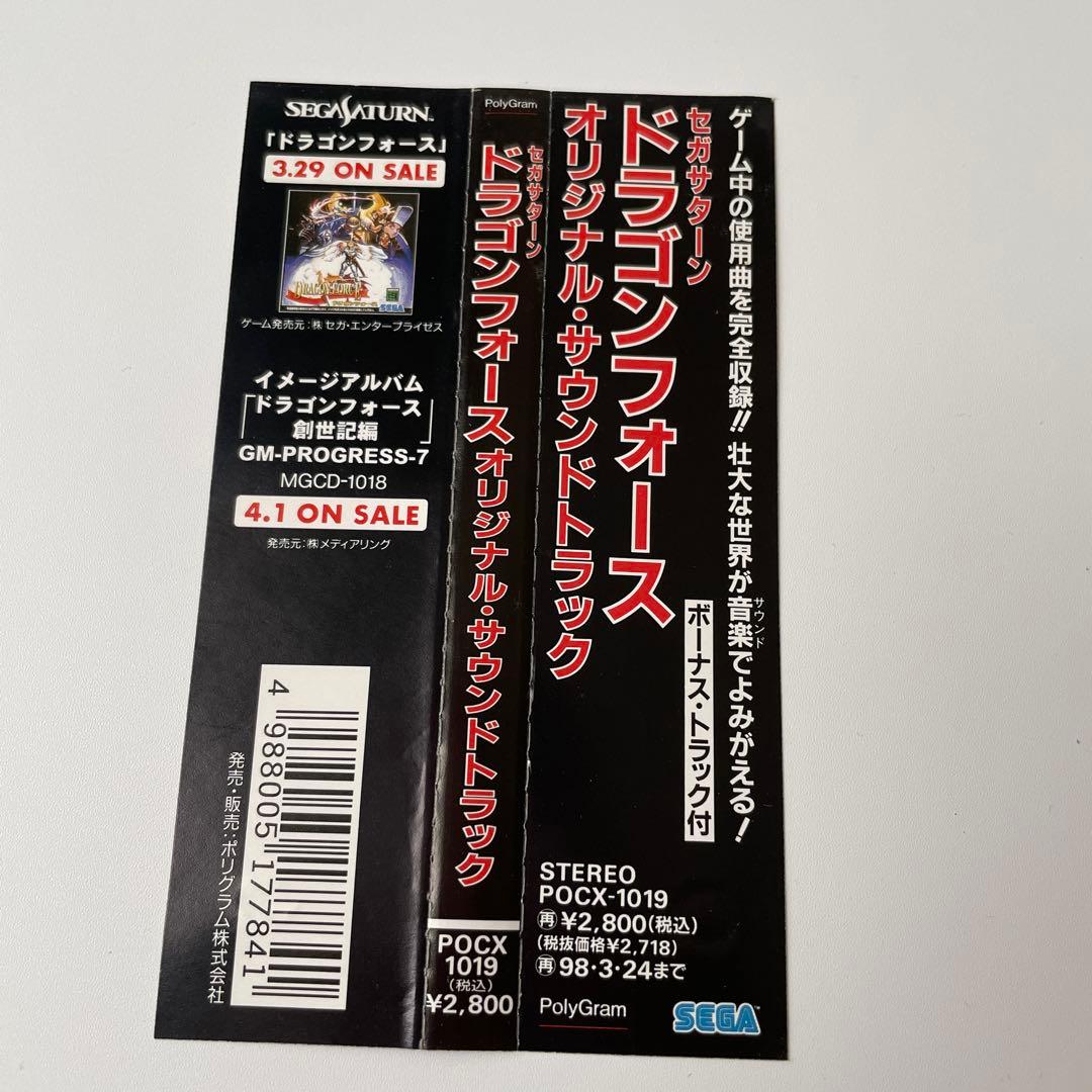 【帯付き】「ドラゴン・フォース」オリジナル・サウンドトラック
