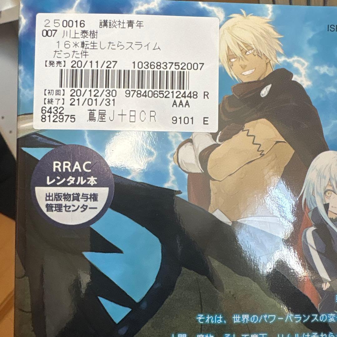 転生したらスライムだった件 全巻セット 全30巻 漫画