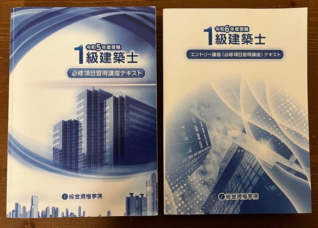 令和5年度　一級建築士テキスト•トレトレ　総合資格