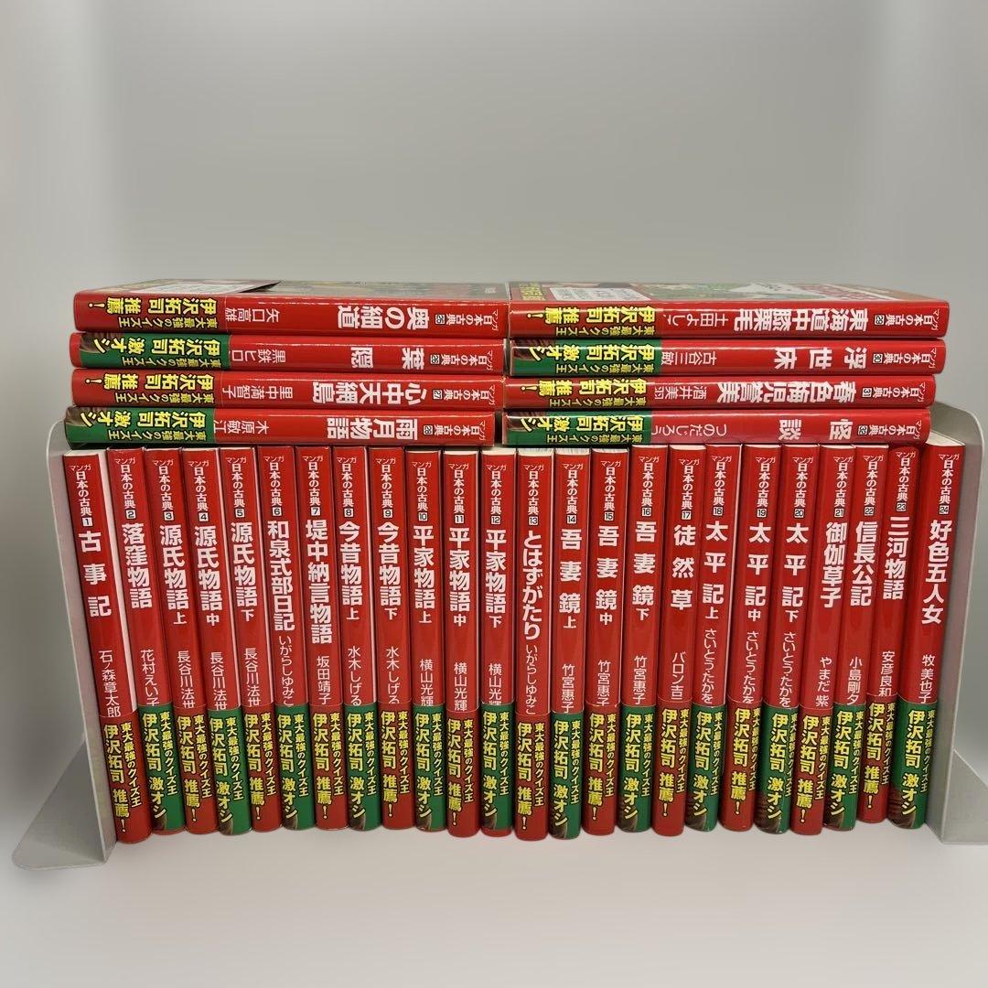 マンガ日本の古典 全巻セット