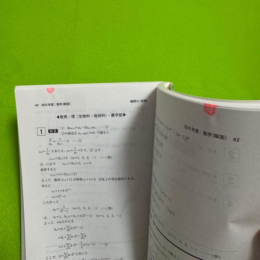 静岡大学　前期日程　赤本　医学部　2014年～2022年　　9年分