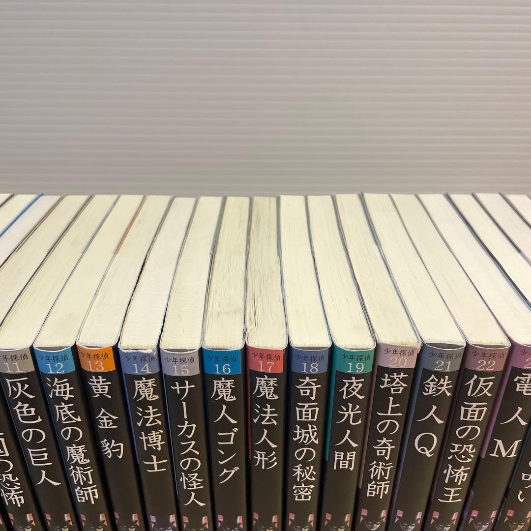 文庫版 少年探偵シリーズ 全26巻セット　江戸川乱歩