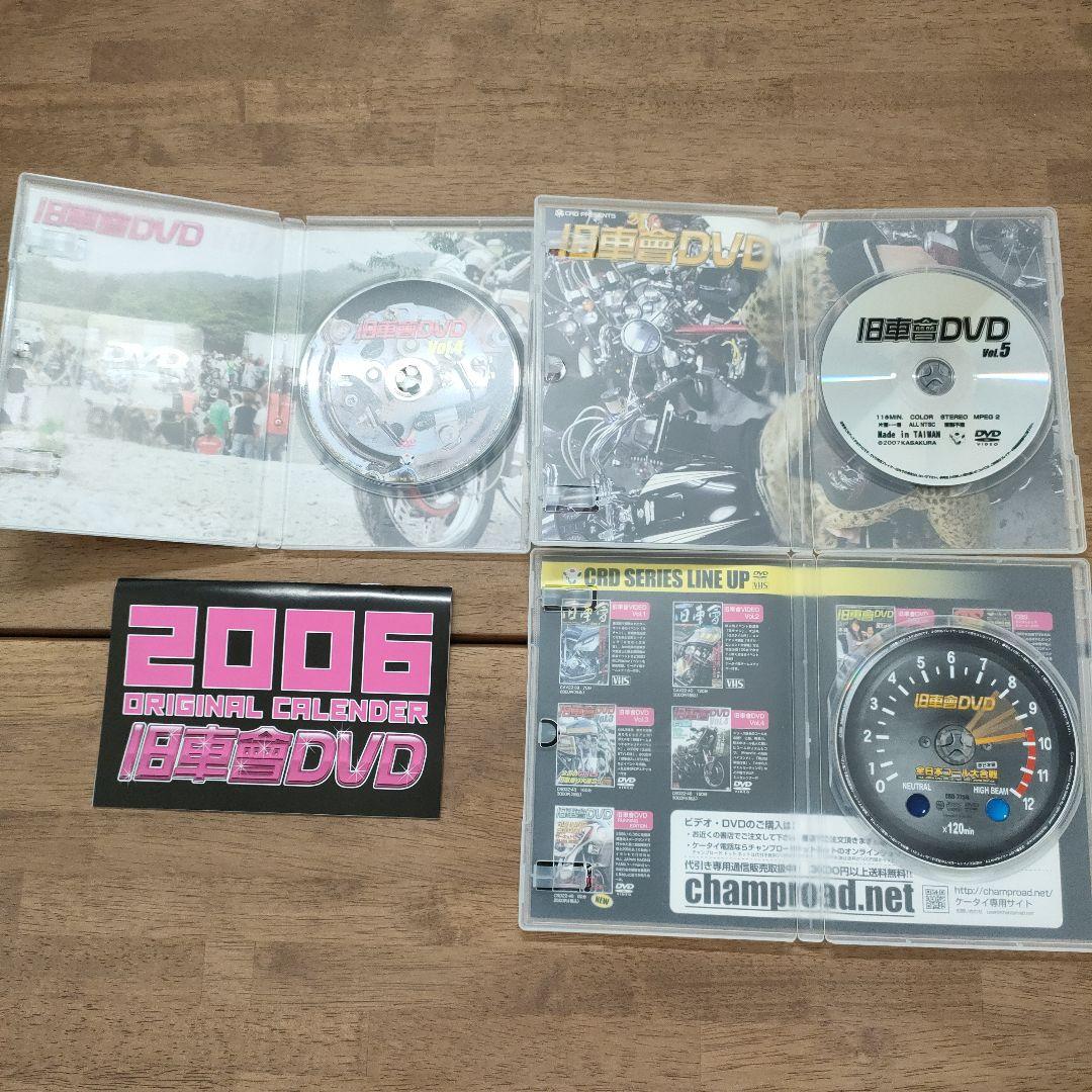 DVD 旧車會 Vol.4 Vol.5 全日本コール大合戦 西日本編