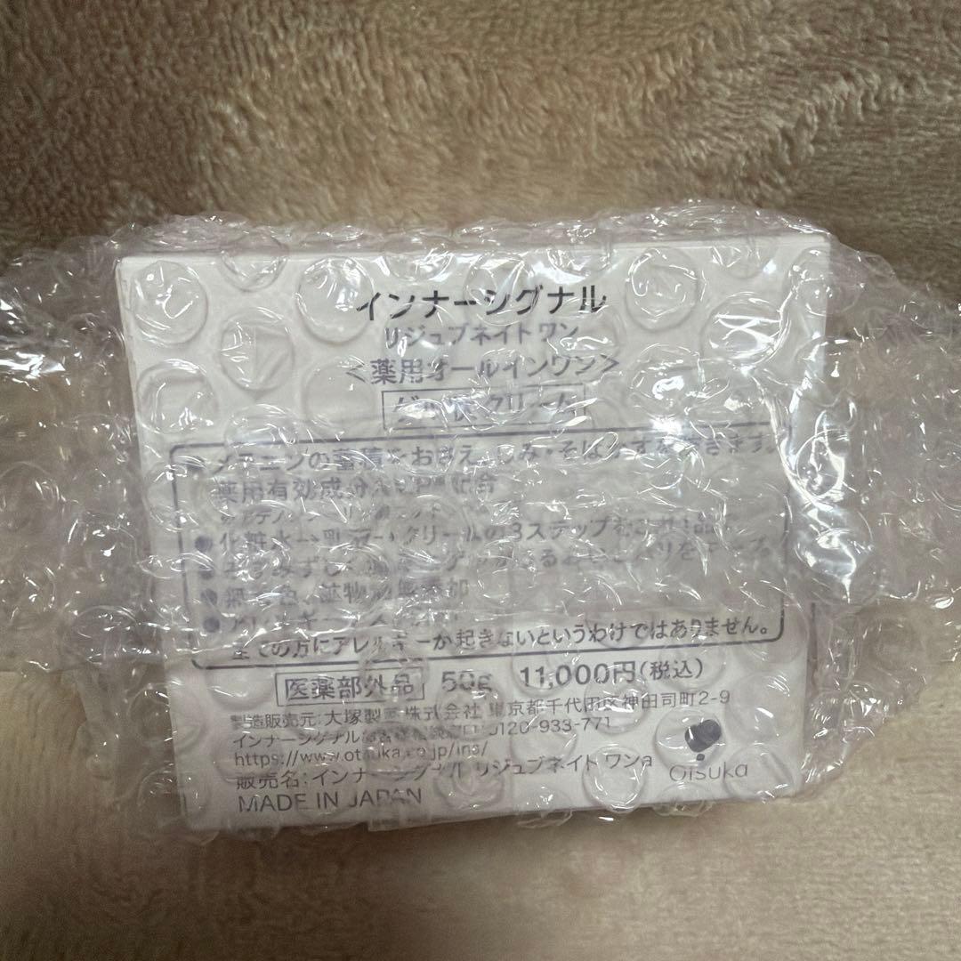 ✴︎新品未使用未開封✴︎インターシグナル 〈薬用オールインワン〉大塚製薬