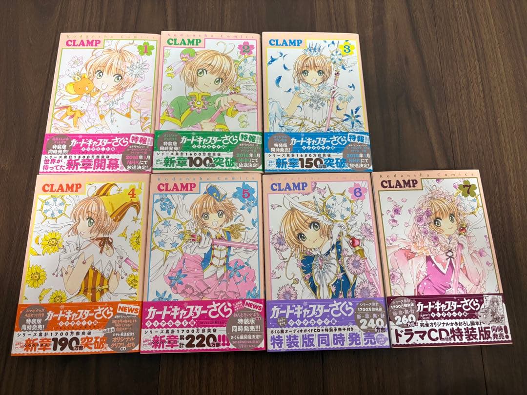 カードキャプターさくら なかよし60周年記念特装版全9巻 クリアカード編1〜7巻