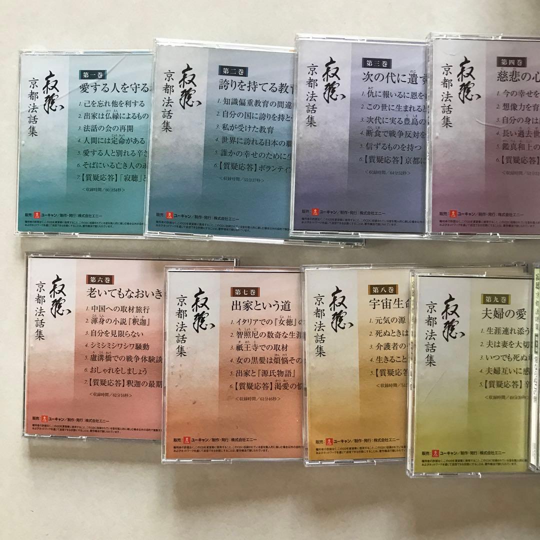 再値下げ　瀬戸内寂聴　京都法話集　CD全12巻