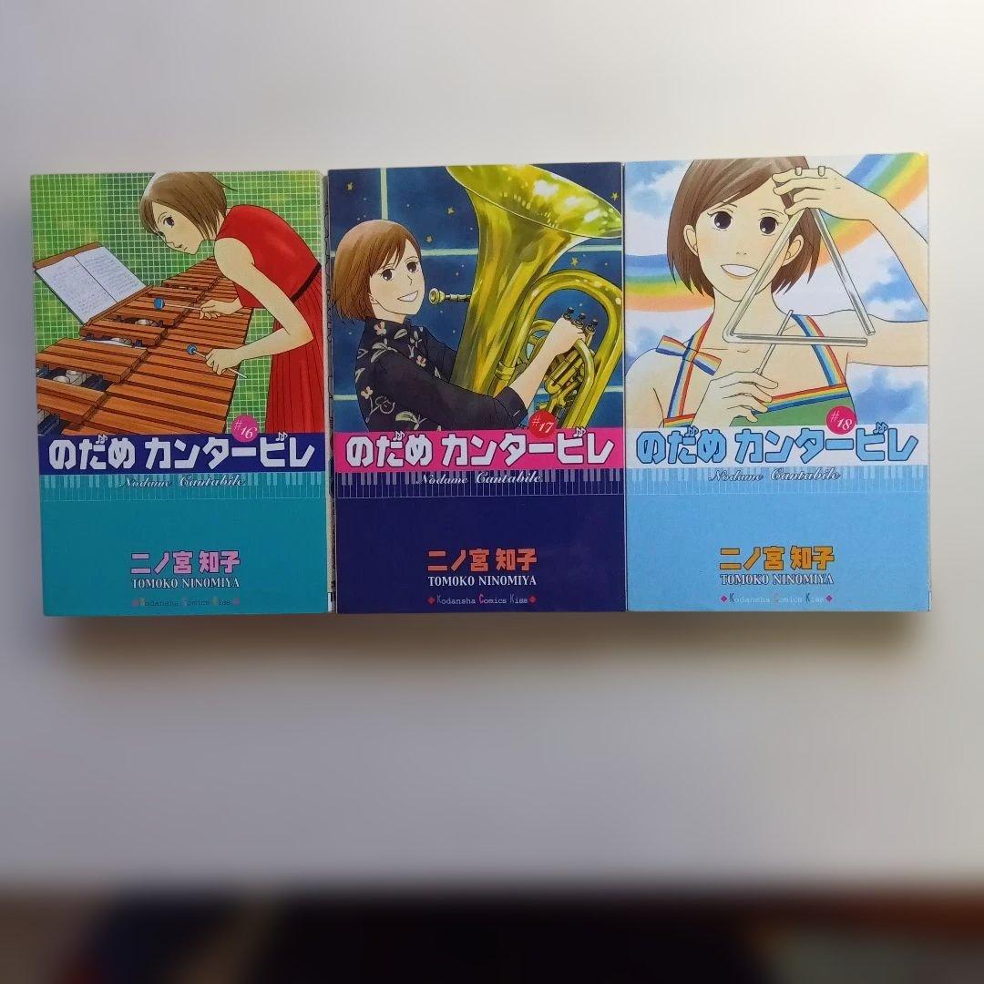 二ノ宮知子・のだめカンタービレ 全25巻セット
