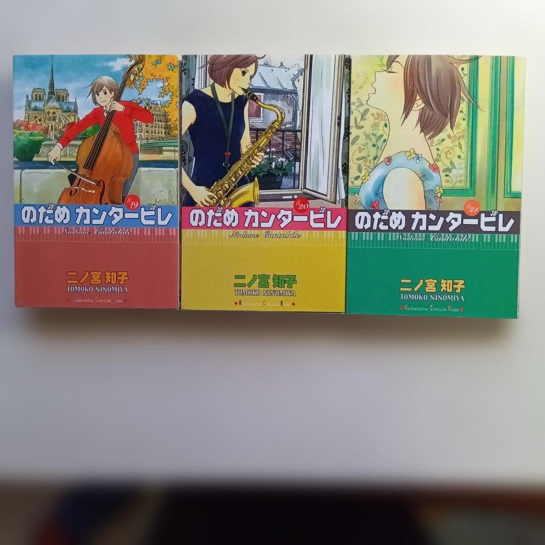 二ノ宮知子・のだめカンタービレ 全25巻セット