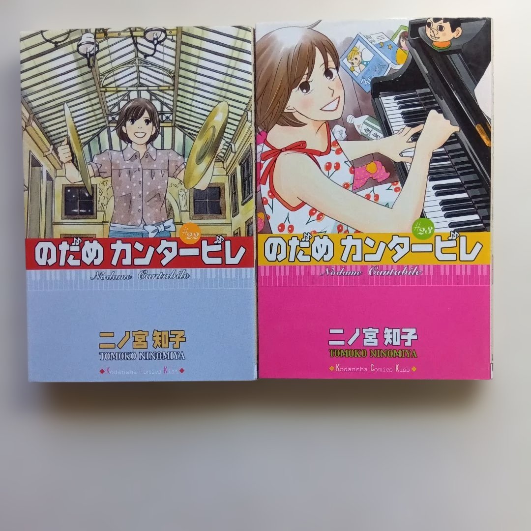 二ノ宮知子・のだめカンタービレ 全25巻セット