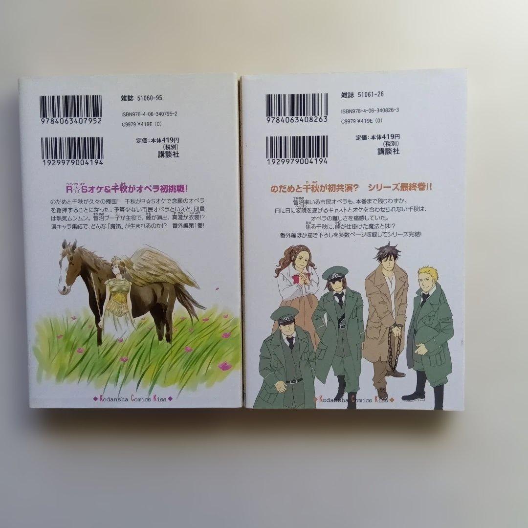 二ノ宮知子・のだめカンタービレ 全25巻セット