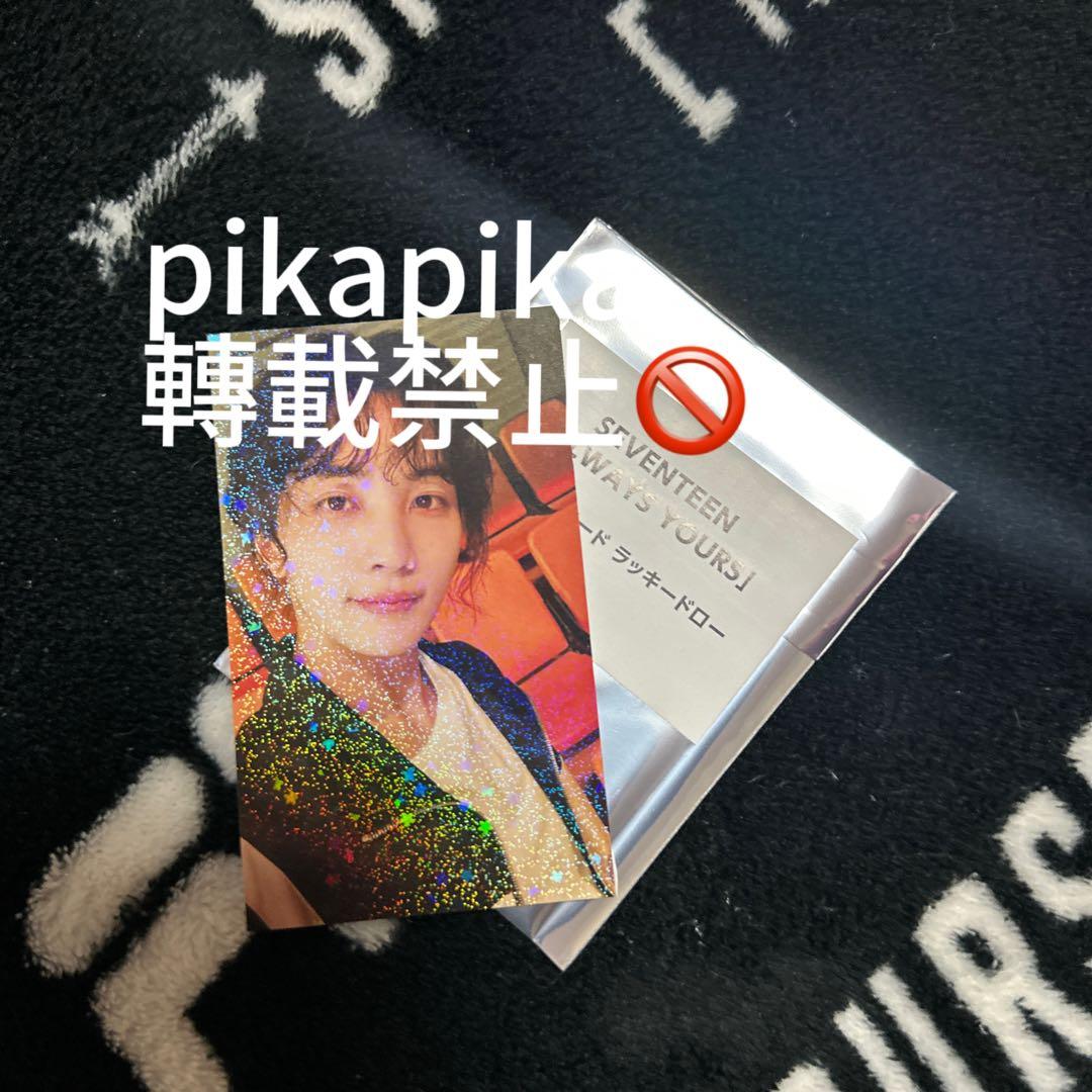 seventeen always yoursタワレコ ラキドロ 抽選トレカ