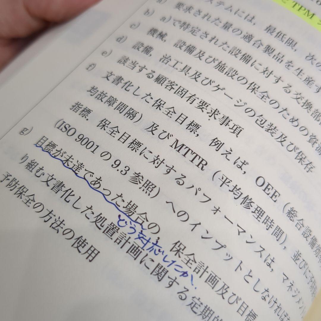 IATF 16949:2016 解説と適用ガイド