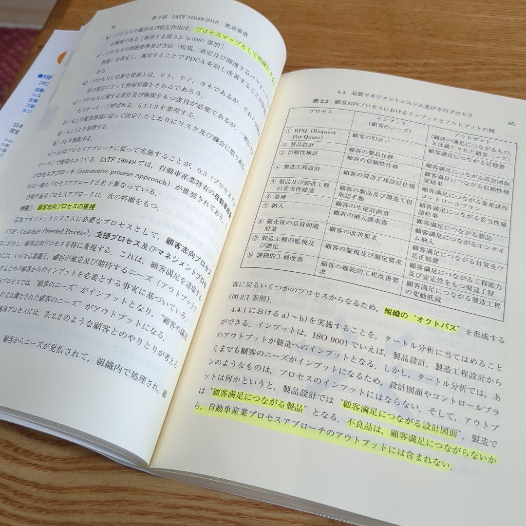 IATF 16949:2016 解説と適用ガイド