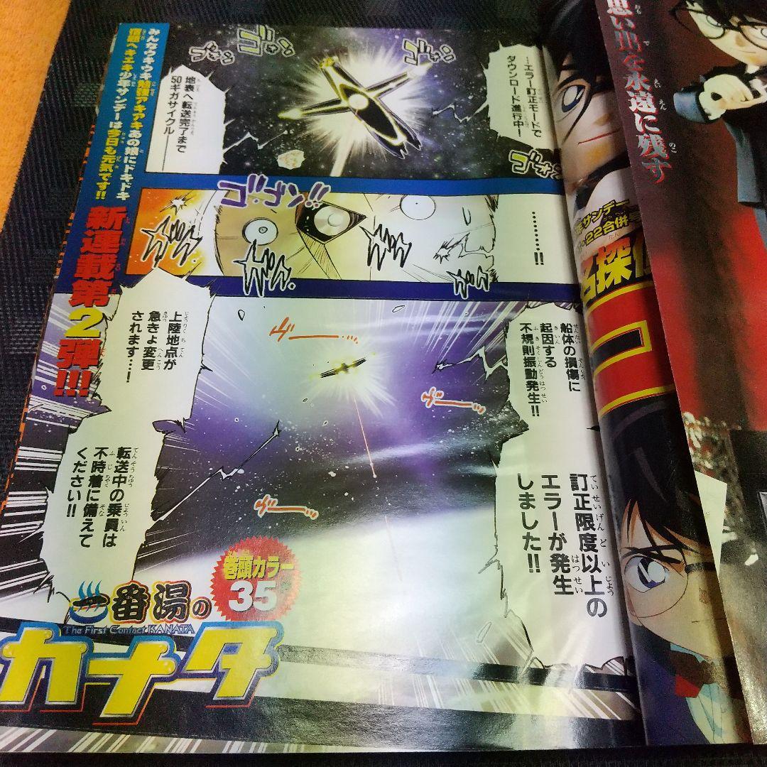 週刊少年サンデー2002年21-22号※一番湯のカナタ 新連載※ベイカー街の亡霊