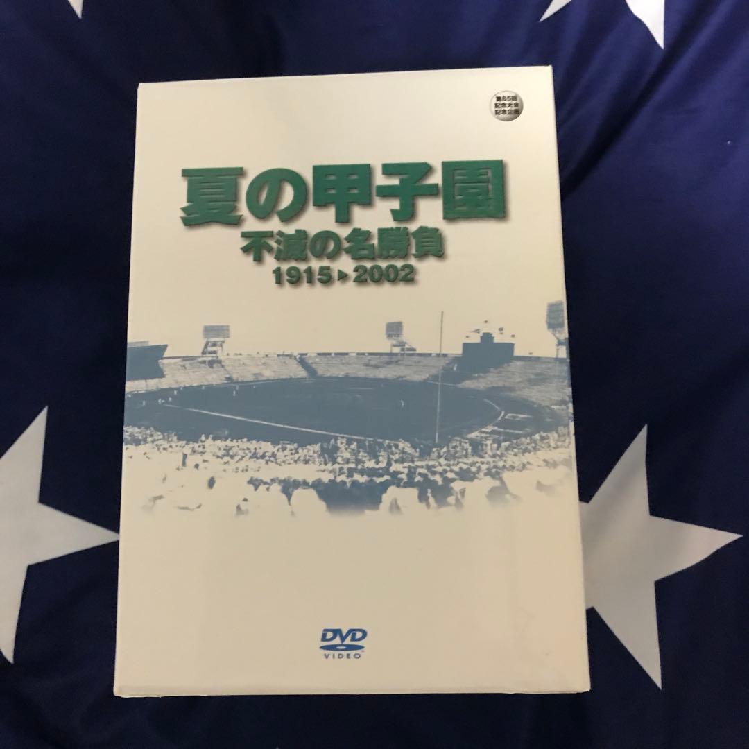 夏の甲子園/不滅の名勝負/1915-2002
